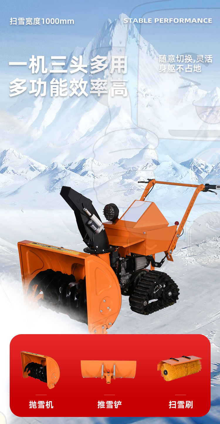 后履带扫雪机详情页2_04.jpg