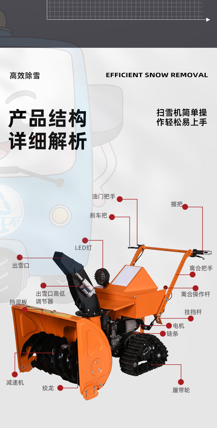 后履带扫雪机详情页2_07.jpg