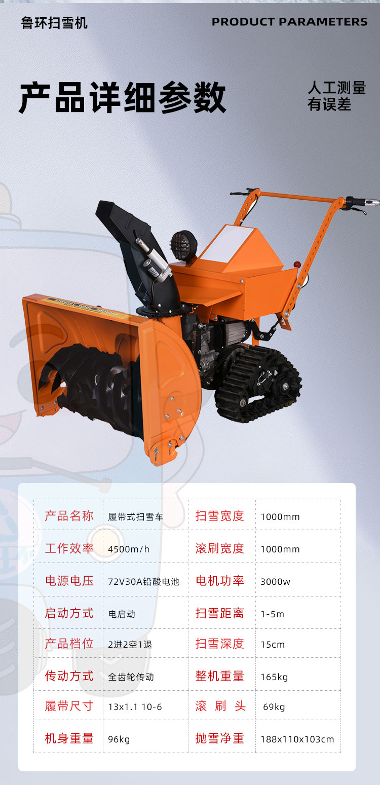 后履带扫雪机详情页2_09.jpg
