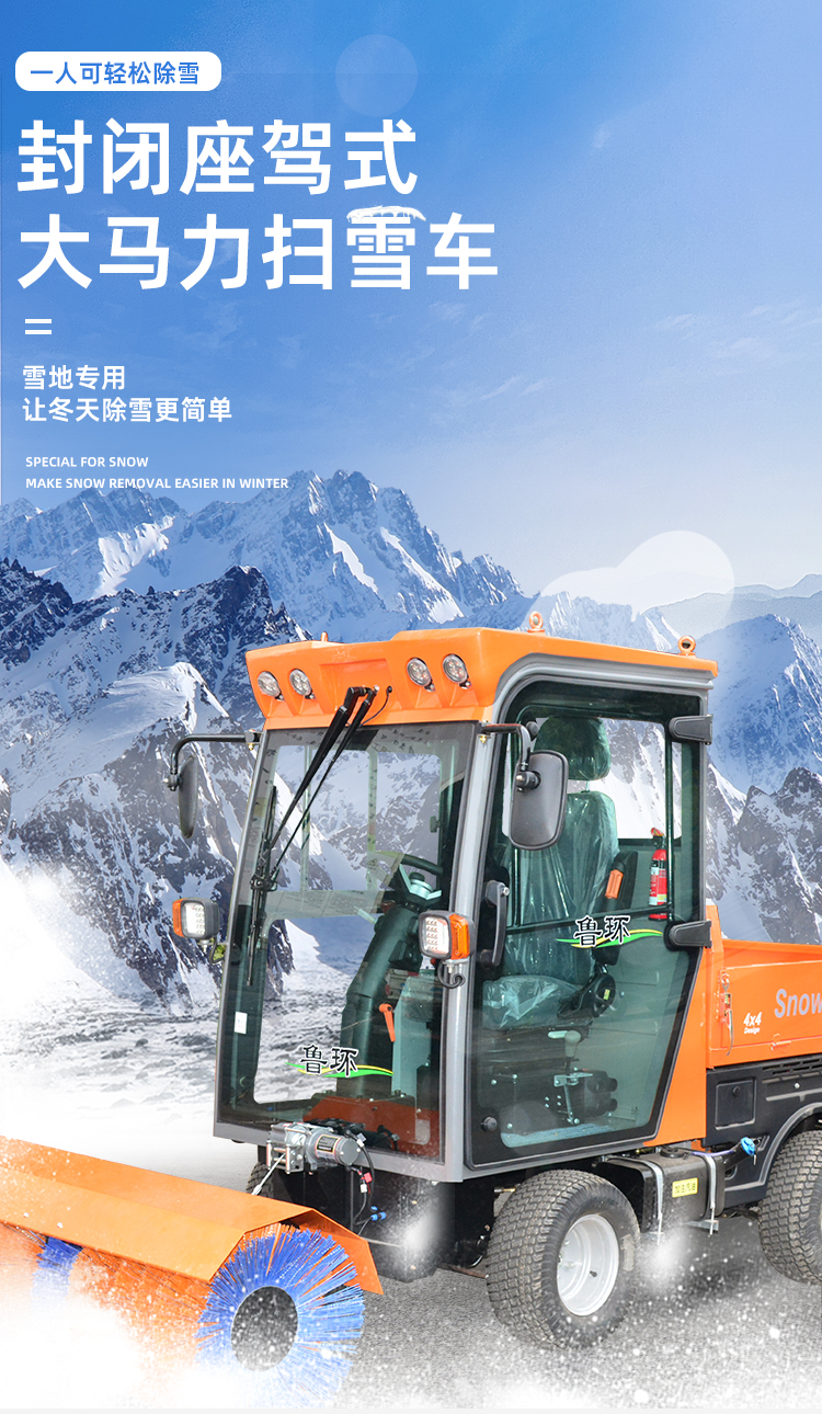 新拍-驾驶室扫雪车2_01.jpg