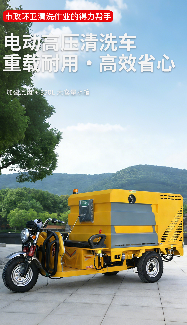 电动三轮高温高压清洗车（1000L）_01.jpg